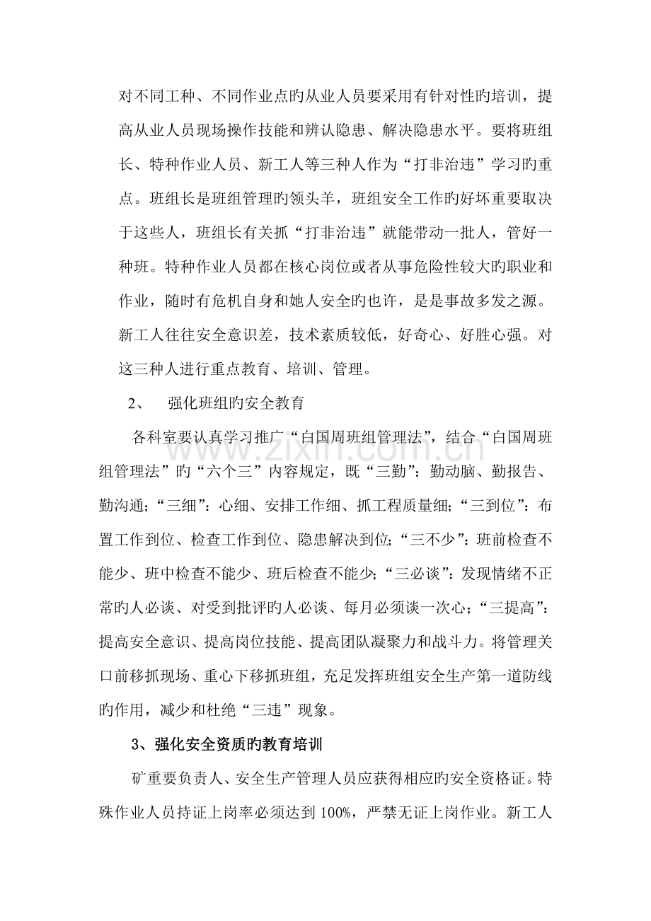 煤矿查三违反三违打三违治理专题方案.docx_第3页