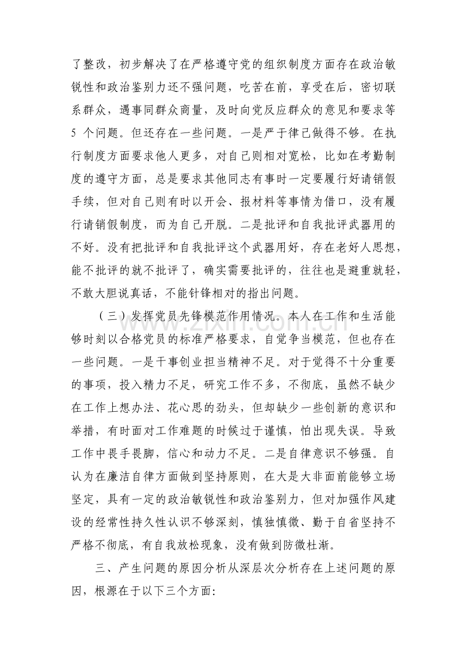 关于教师党员检视剖析材料【五篇】.pdf_第2页