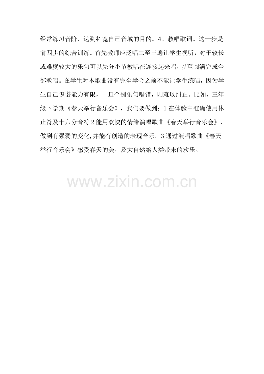 如何上好音乐课.docx_第2页