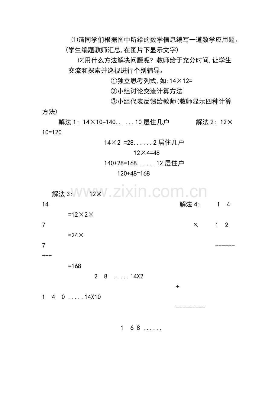 小学数学北师大三年级两位数的乘法.doc_第2页