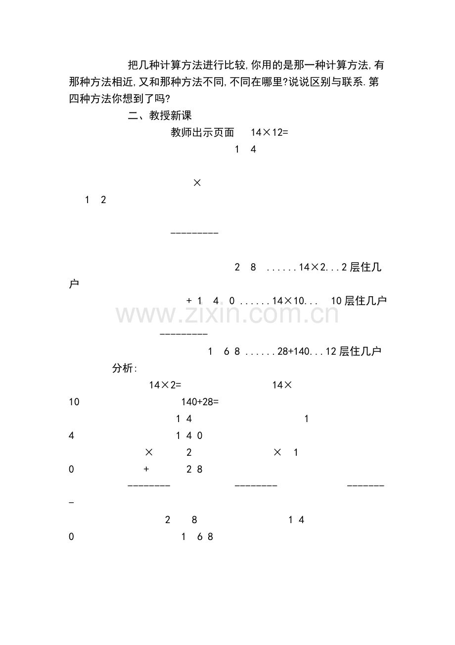 小学数学北师大三年级两位数的乘法.doc_第3页