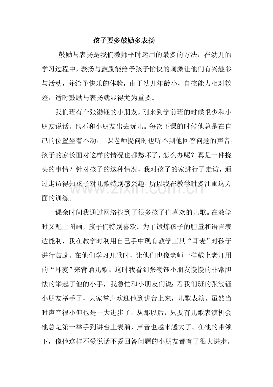 教学叙事——孩子要多鼓励多表扬.doc_第2页