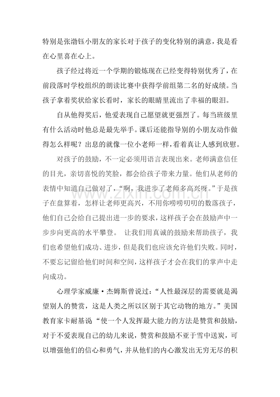 教学叙事——孩子要多鼓励多表扬.doc_第3页