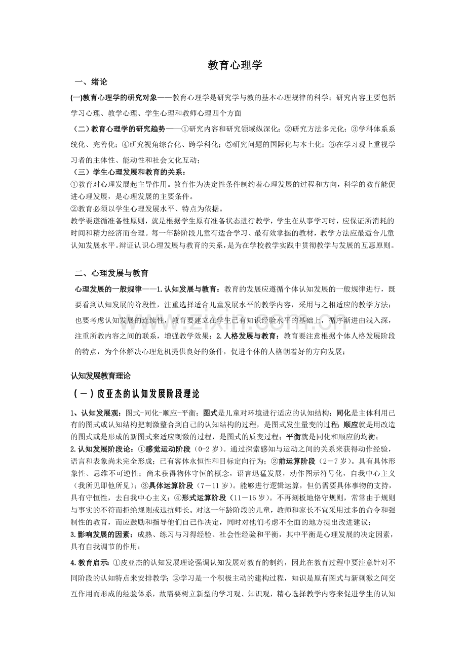 教育心理学考研复习资料.doc_第1页