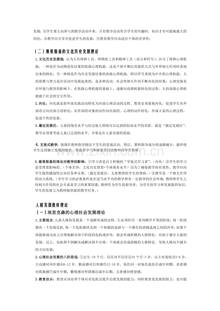 教育心理学考研复习资料.doc_第2页