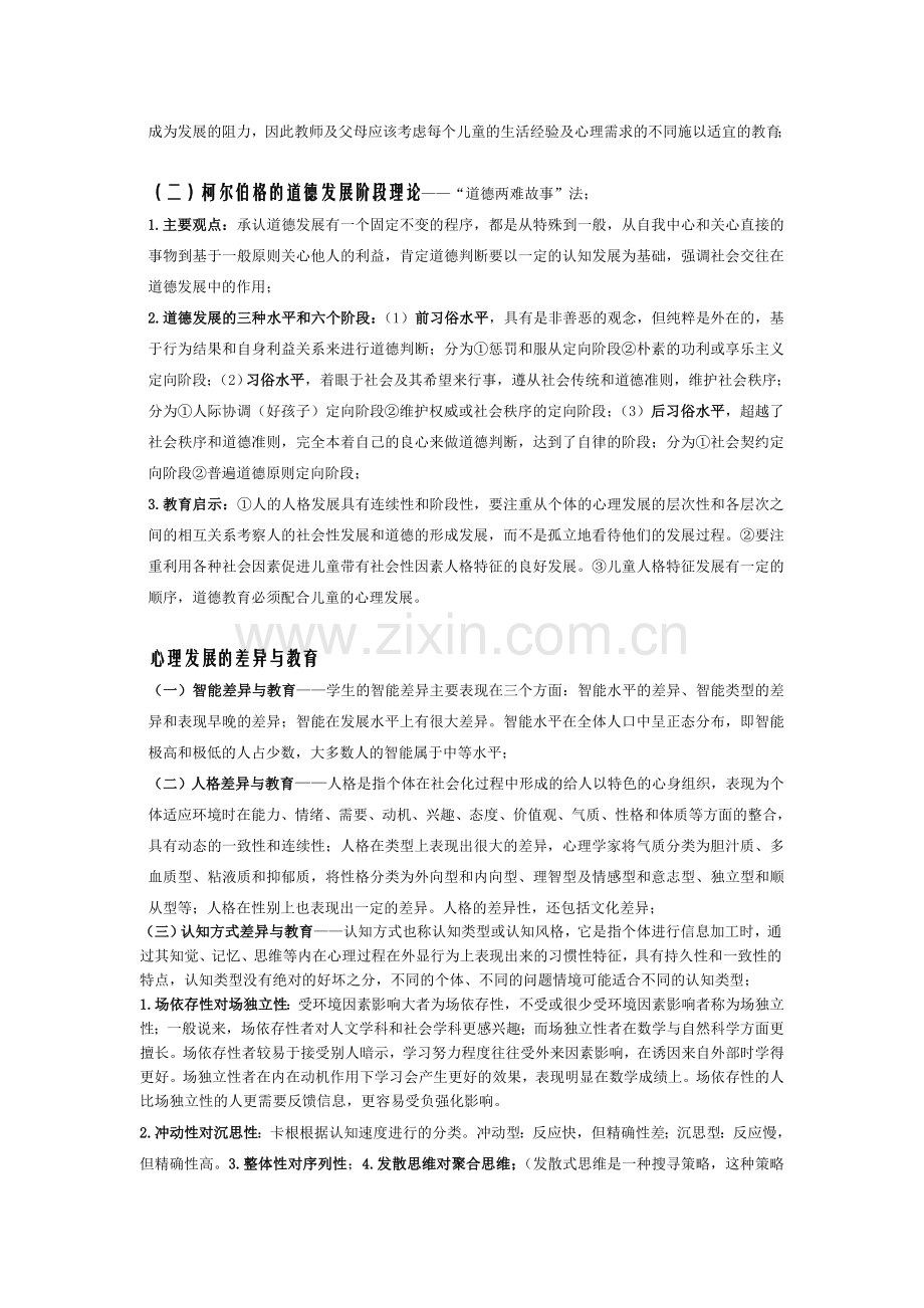 教育心理学考研复习资料.doc_第3页