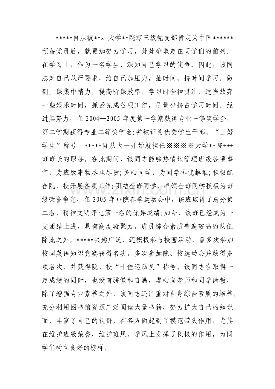 关于预备党员党支部考察意见一季度【十七篇】.pdf_第2页