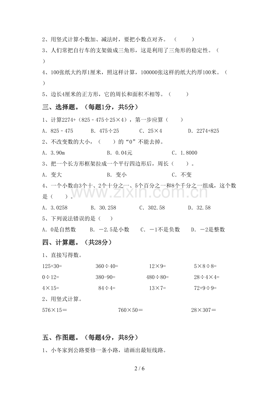 部编人教版四年级数学下册期中试卷【及参考答案】.doc_第2页