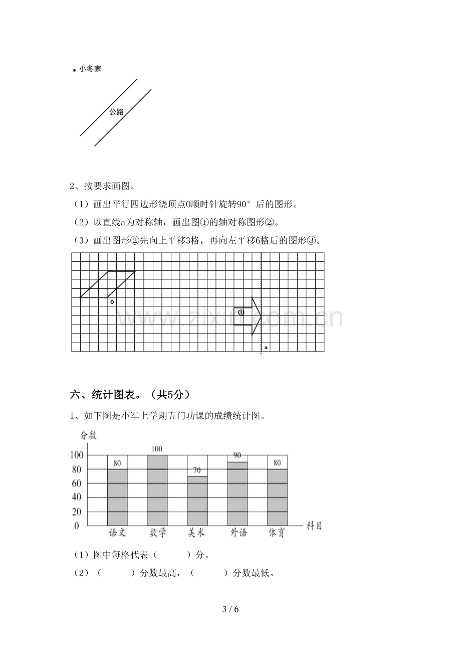 部编人教版四年级数学下册期中试卷【及参考答案】.doc_第3页