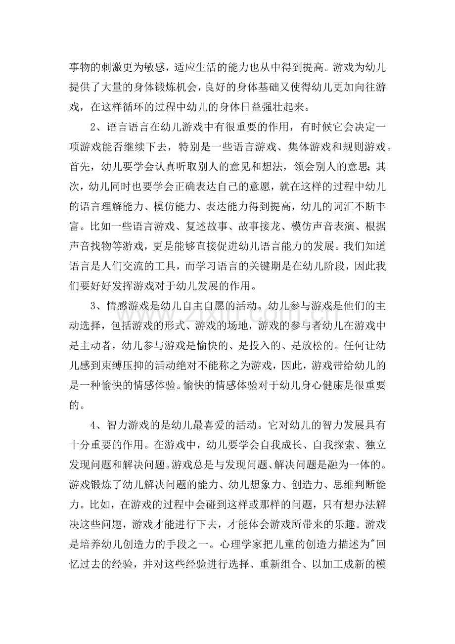 游戏对于幼儿发展的价值.docx_第2页