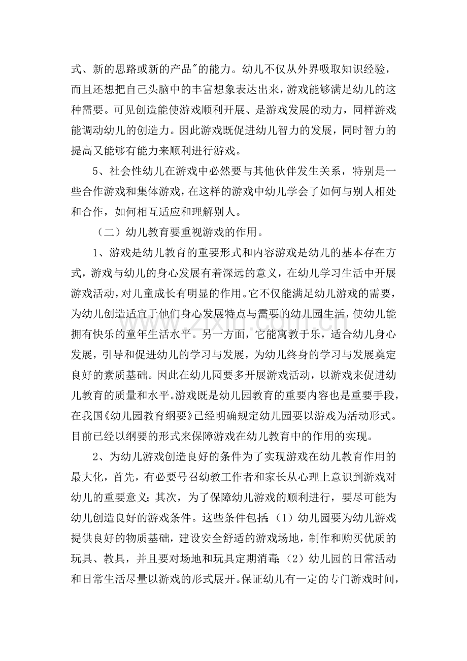 游戏对于幼儿发展的价值.docx_第3页