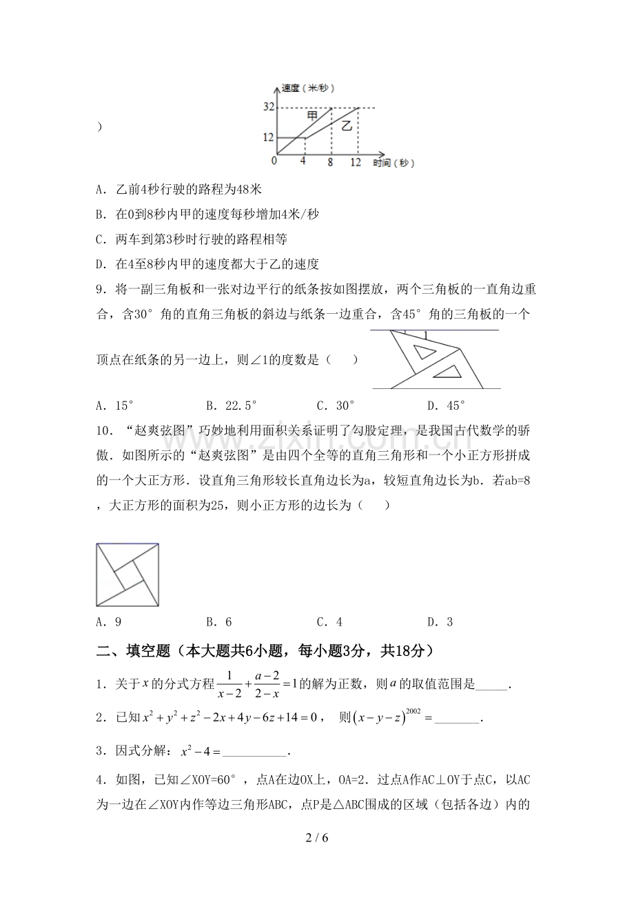 初中八年级数学(上册)期末试卷及答案(A4打印版).doc_第2页