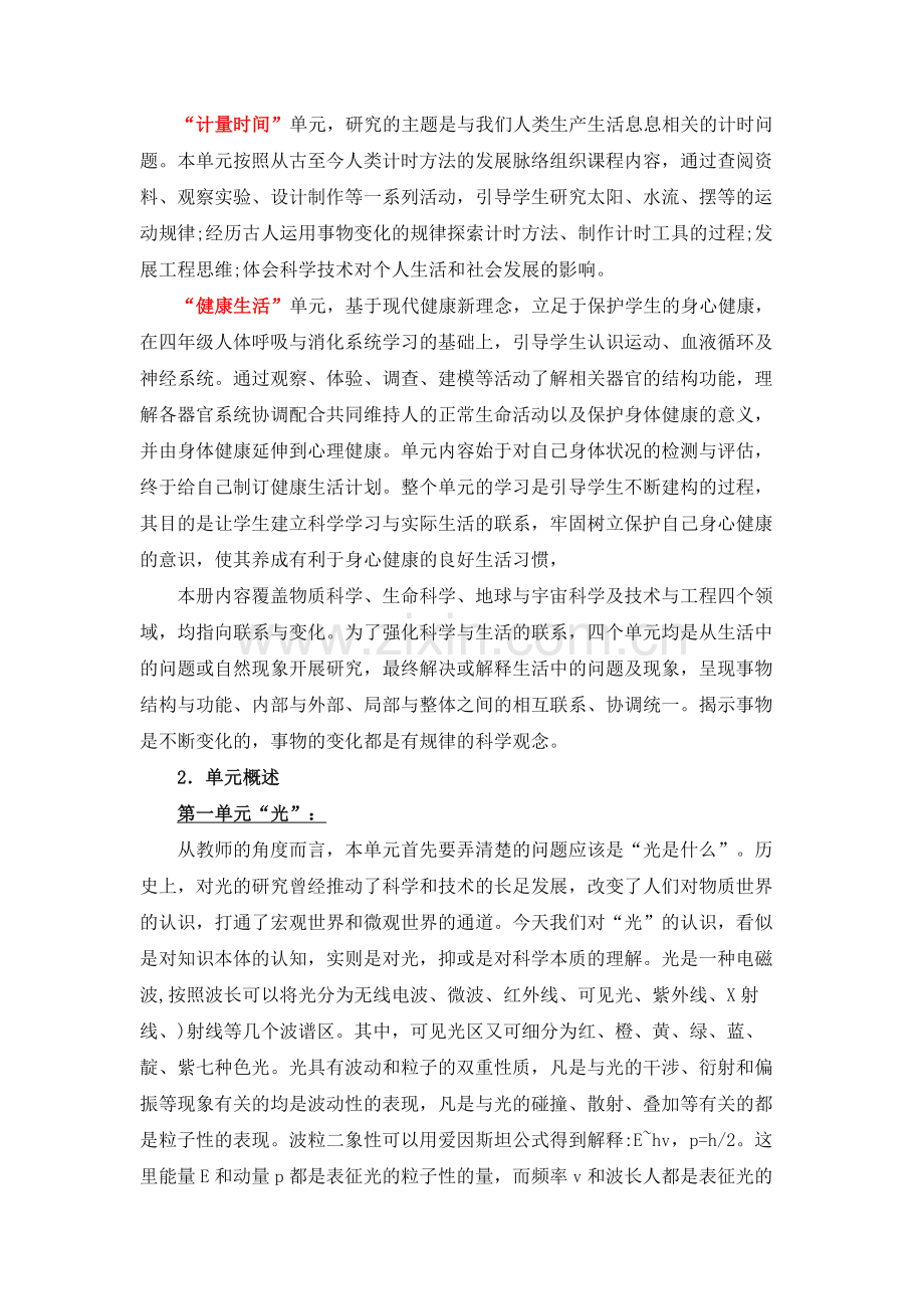 教科版五年级上册科学教学计划及教学进度表下载(1).doc_第2页