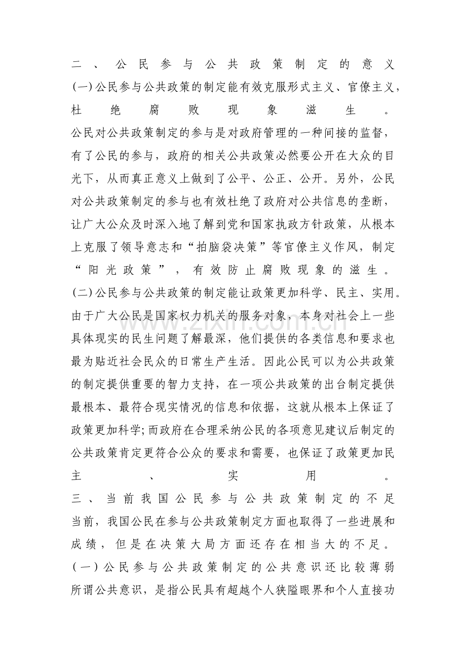 讨论公共政策环境对公共政策的影响【3篇】.pdf_第3页