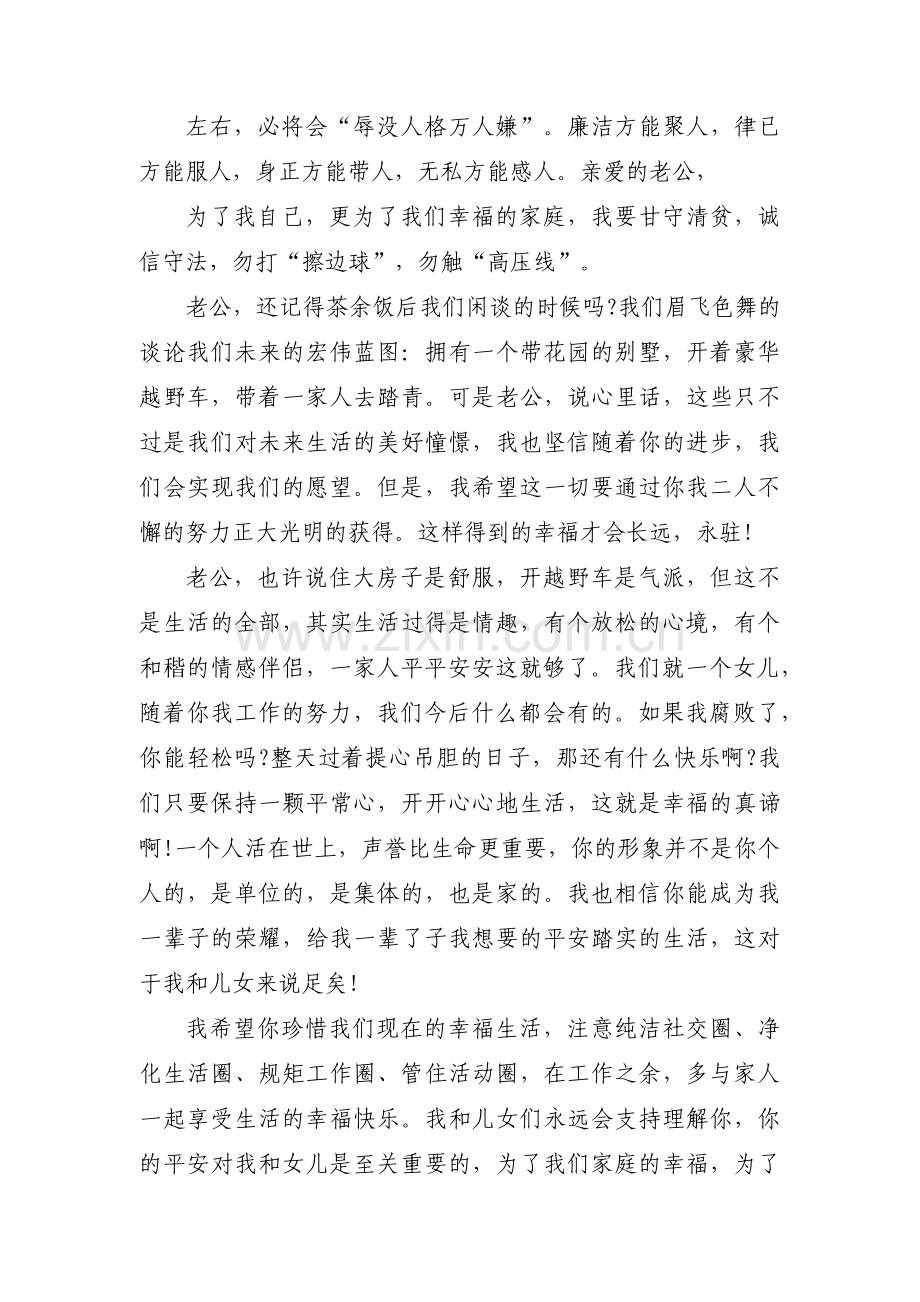 廉政家书范文(合集四篇).pdf_第2页