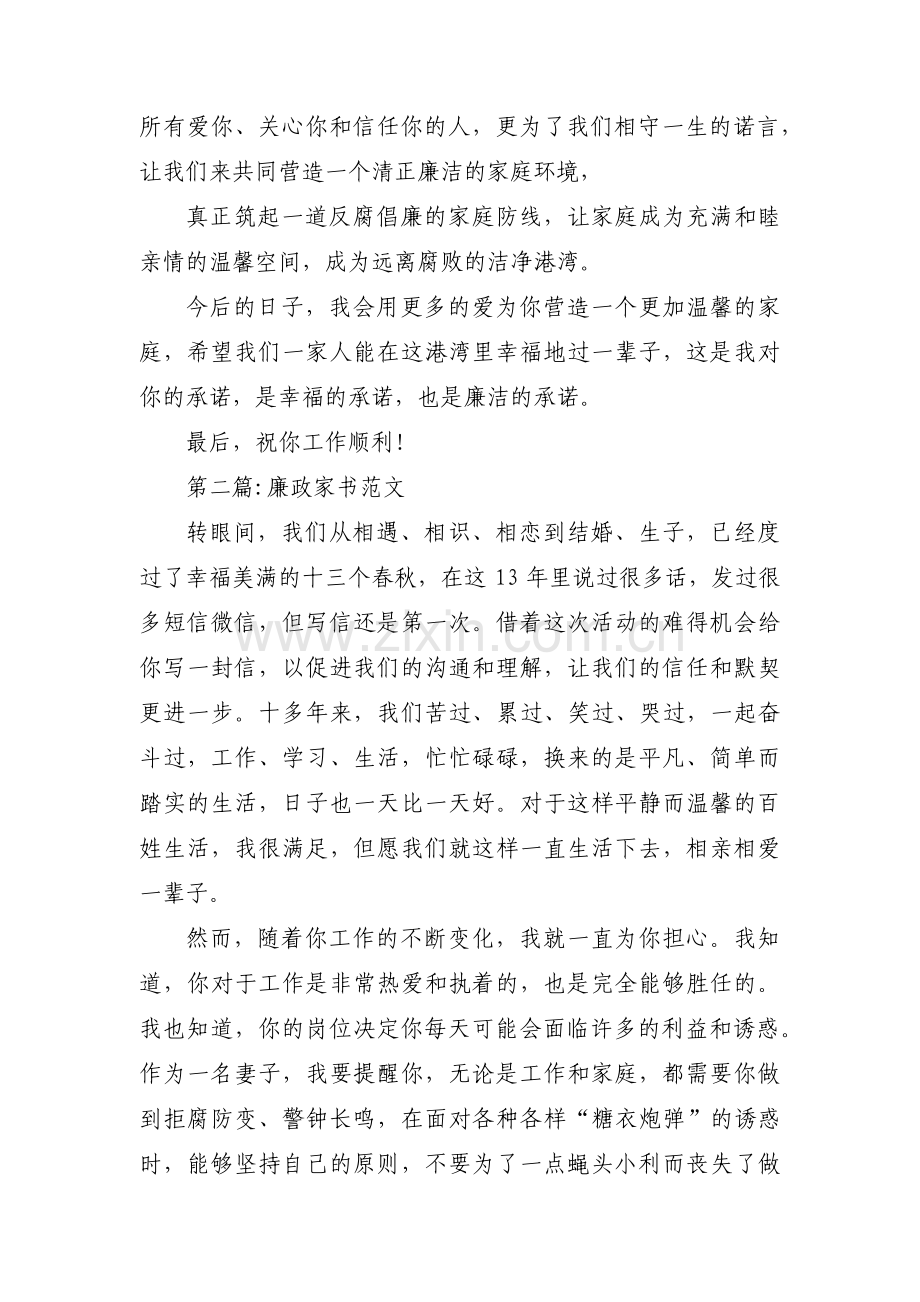 廉政家书范文(合集四篇).pdf_第3页