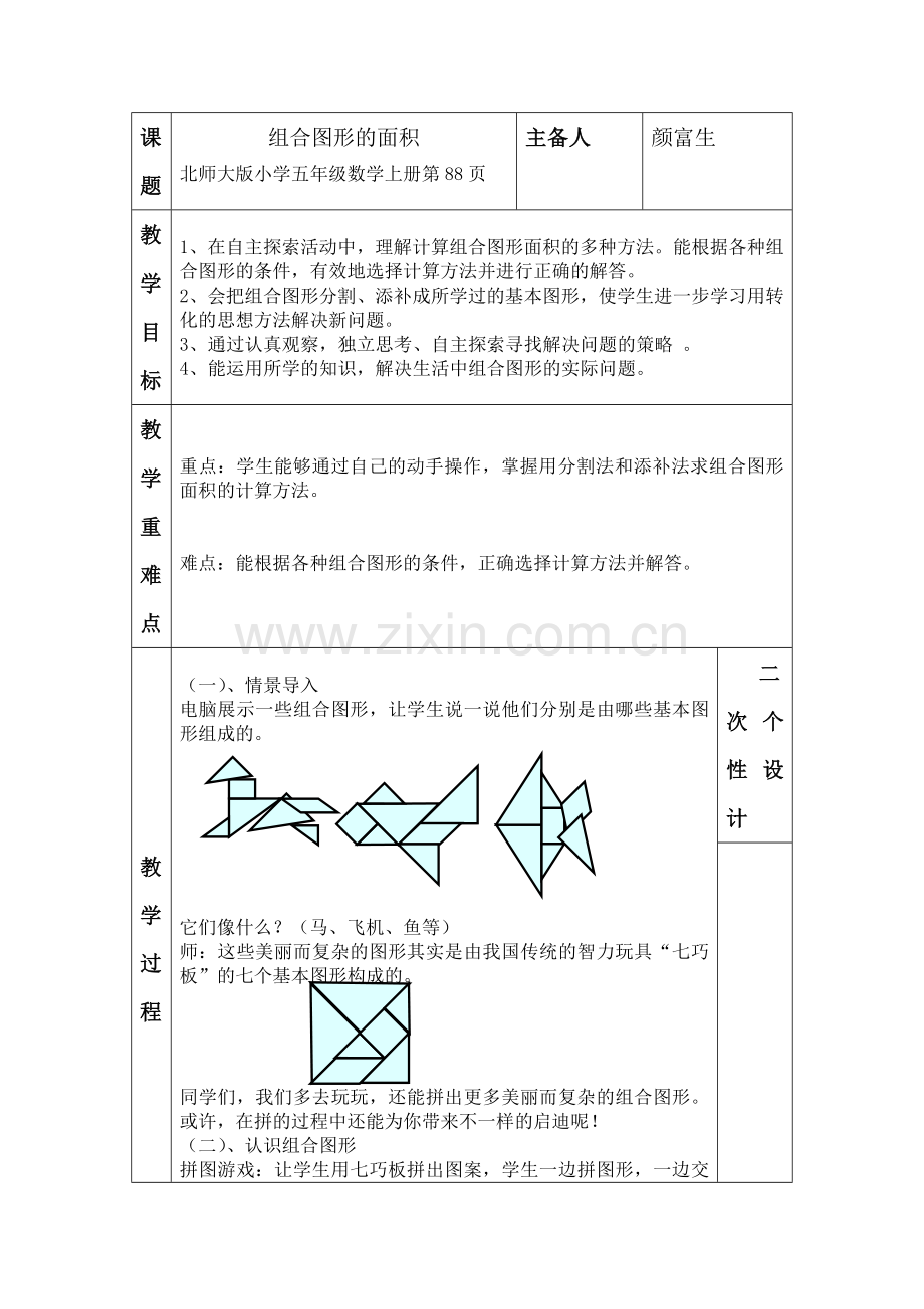 组合图形电子备课.doc_第1页