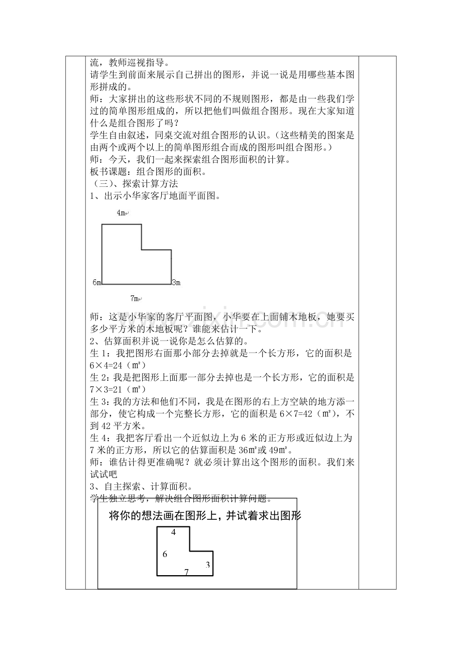 组合图形电子备课.doc_第2页