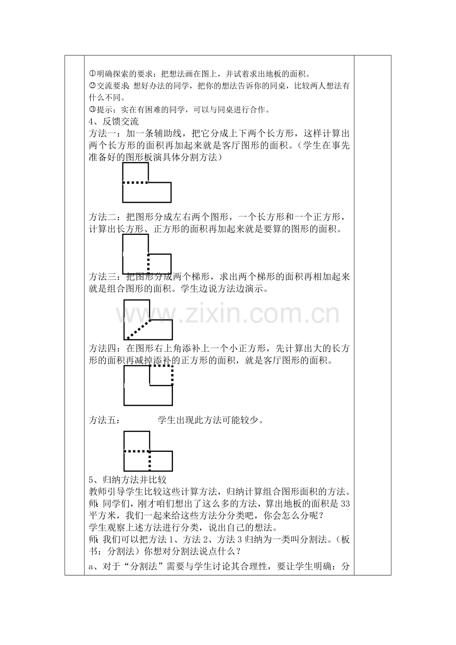 组合图形电子备课.doc_第3页