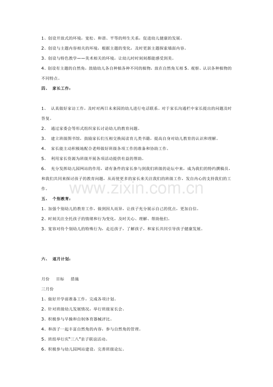 大班班级下半学期计划.doc_第3页