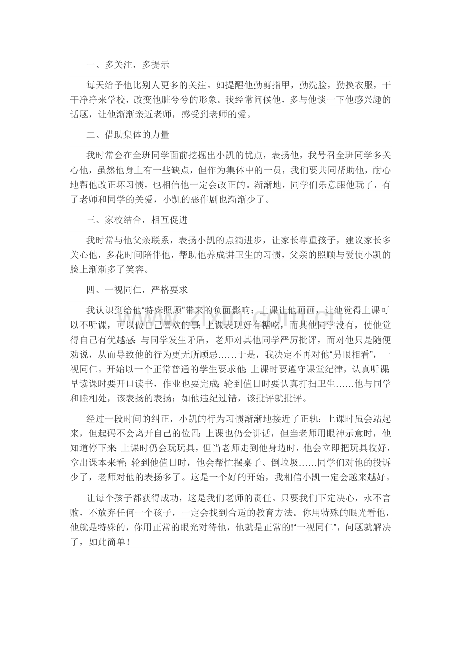 我身边的德育小故事.docx_第2页