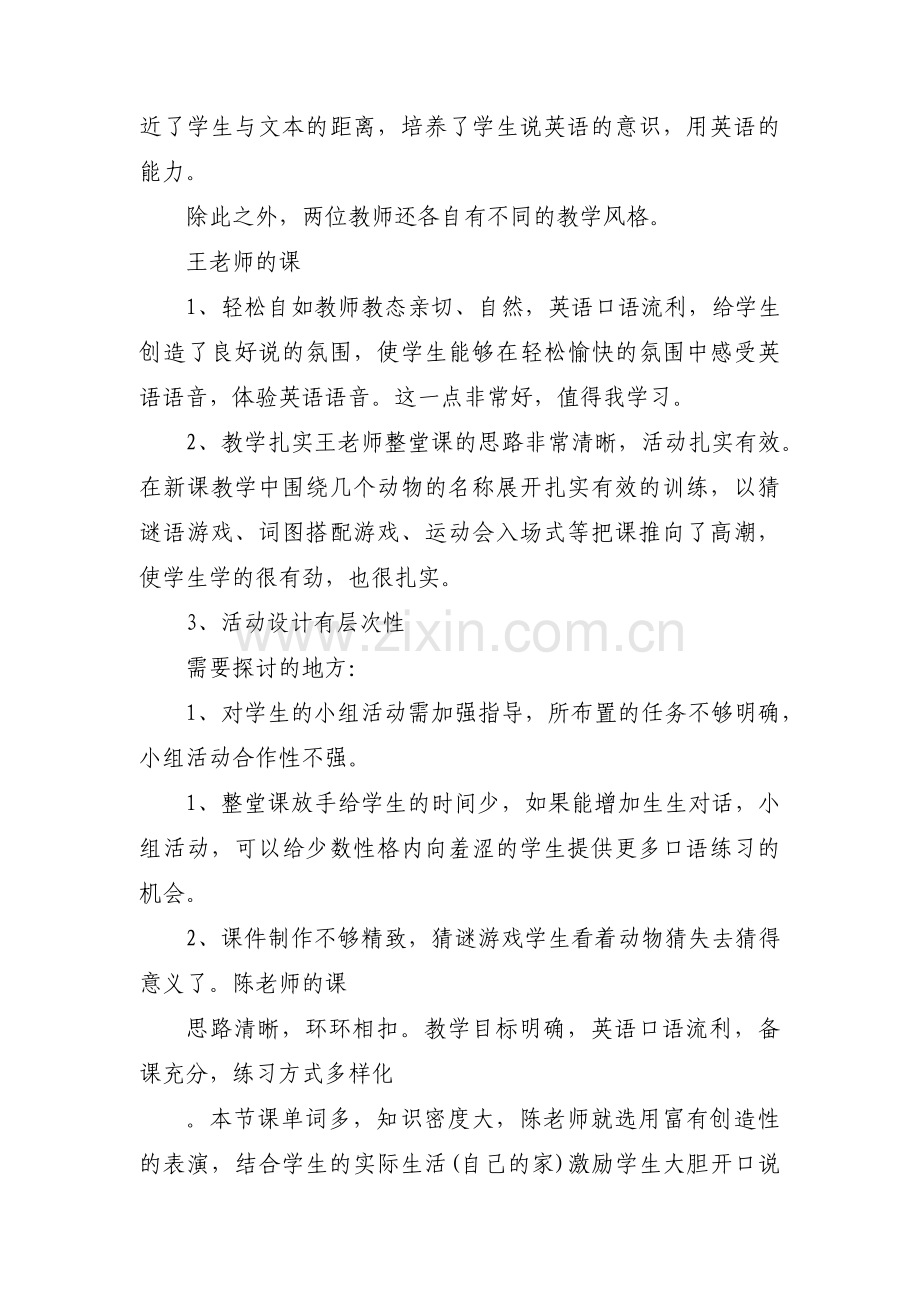 小学英语评课稿一等奖三篇.pdf_第2页