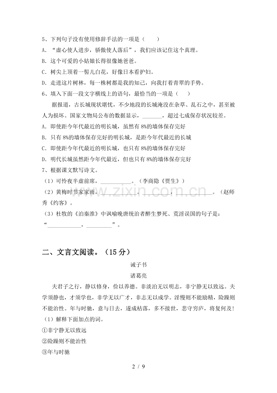 2022年部编版七年级语文上册期中复习题.doc_第2页