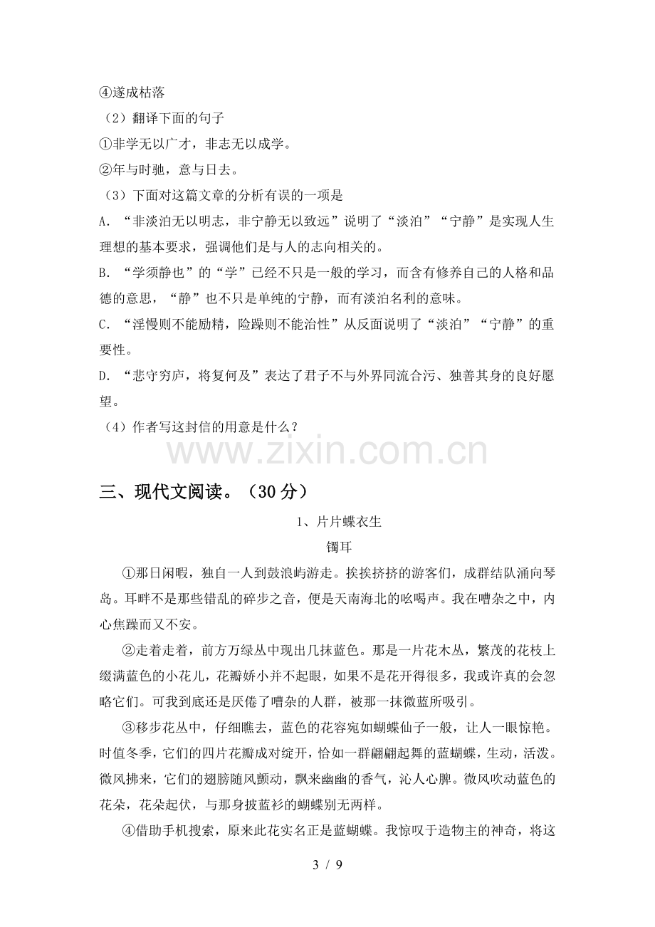 2022年部编版七年级语文上册期中复习题.doc_第3页