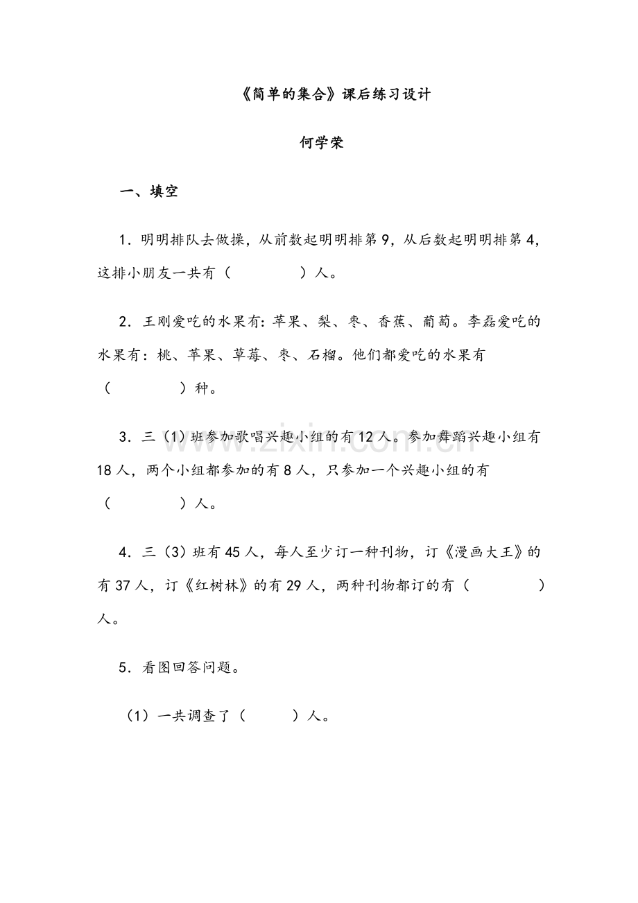 简单的集合练习设计.doc_第1页