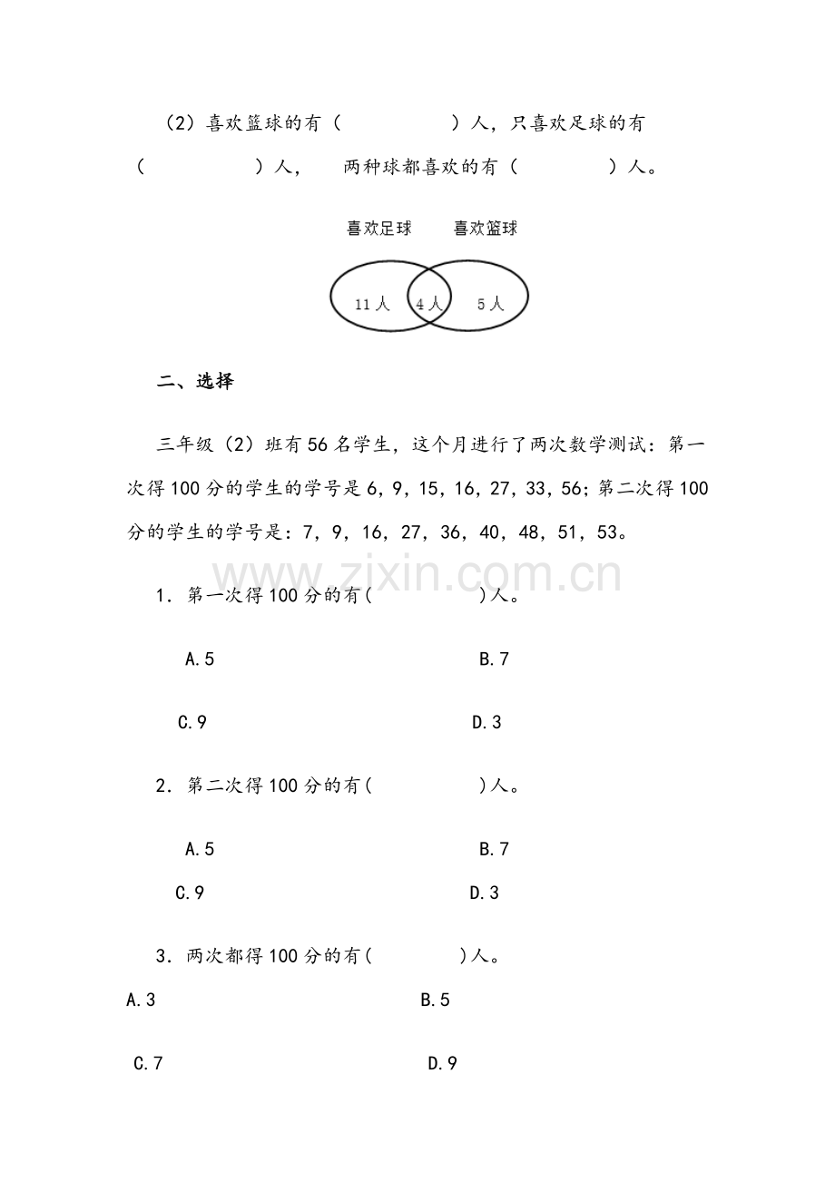 简单的集合练习设计.doc_第2页