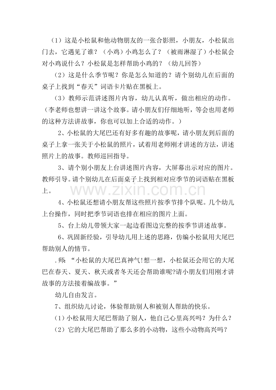 大班语言《小松鼠的大尾巴》教学设计.doc_第2页