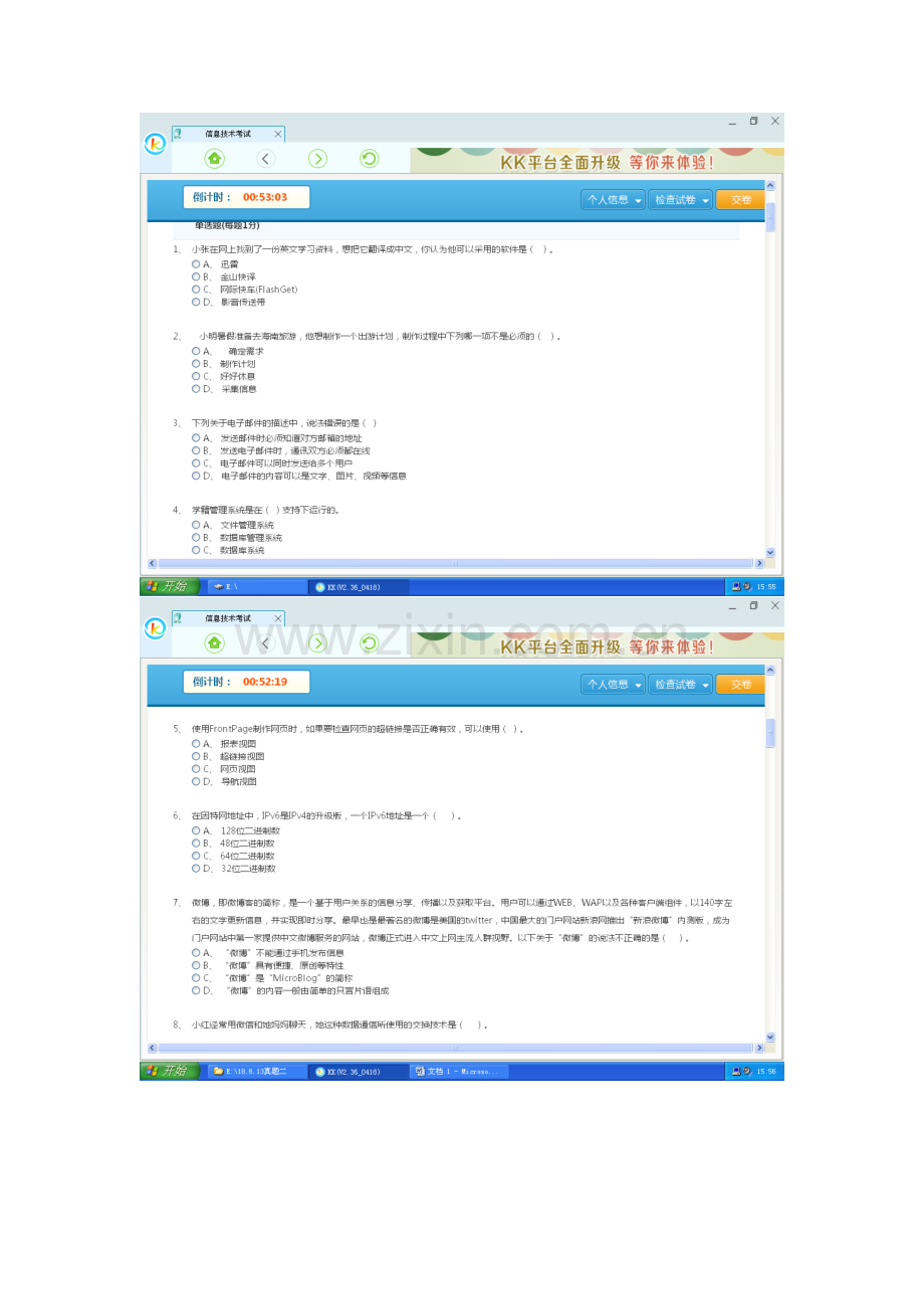 信息技术选择题.doc_第1页