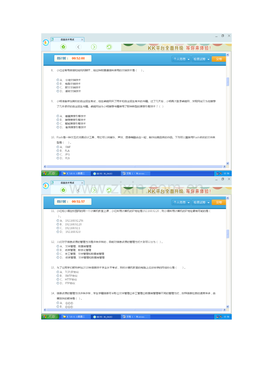 信息技术选择题.doc_第2页