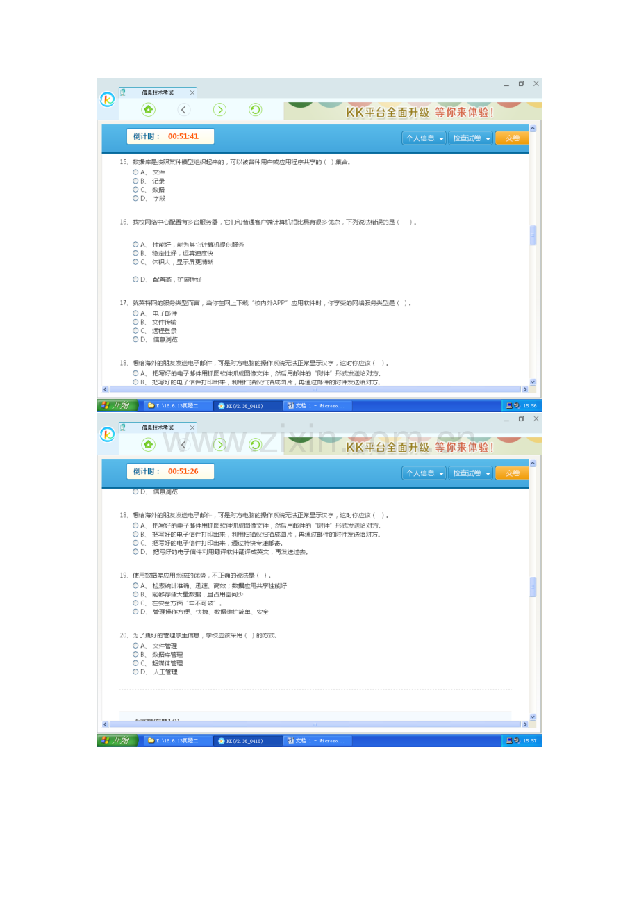 信息技术选择题.doc_第3页