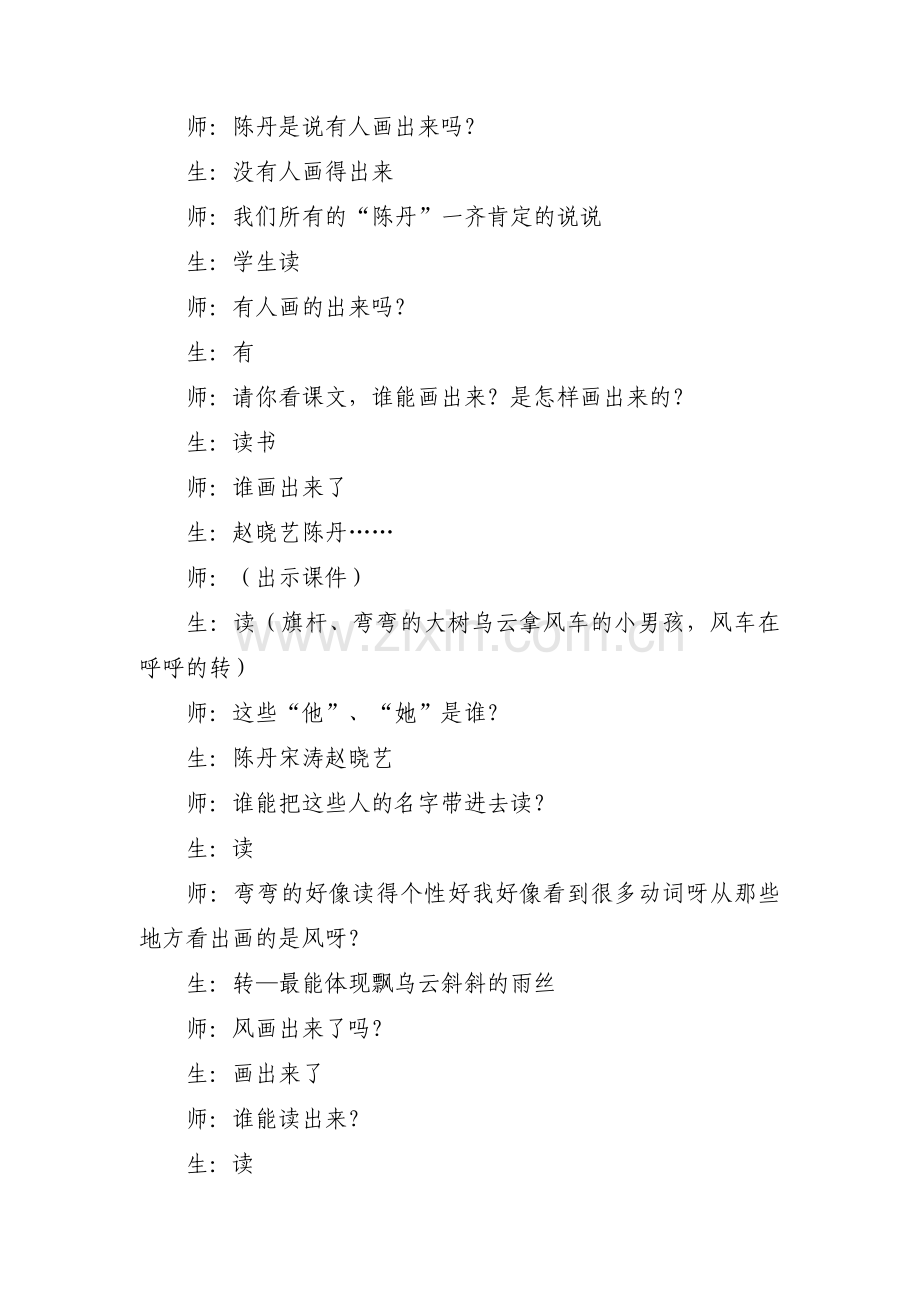 幼儿园听课记录及评析集合3篇.pdf_第2页