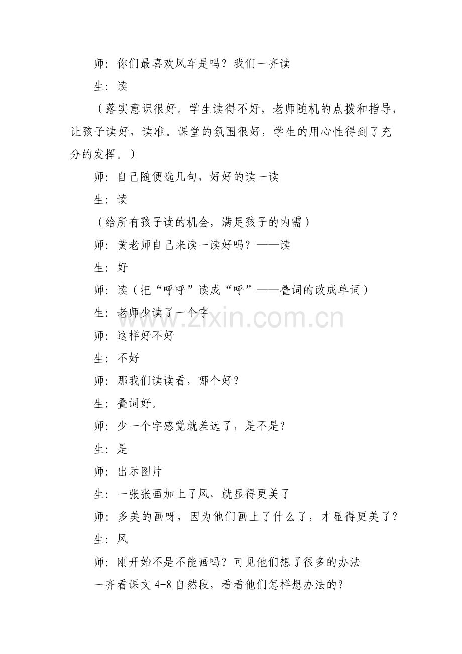 幼儿园听课记录及评析集合3篇.pdf_第3页