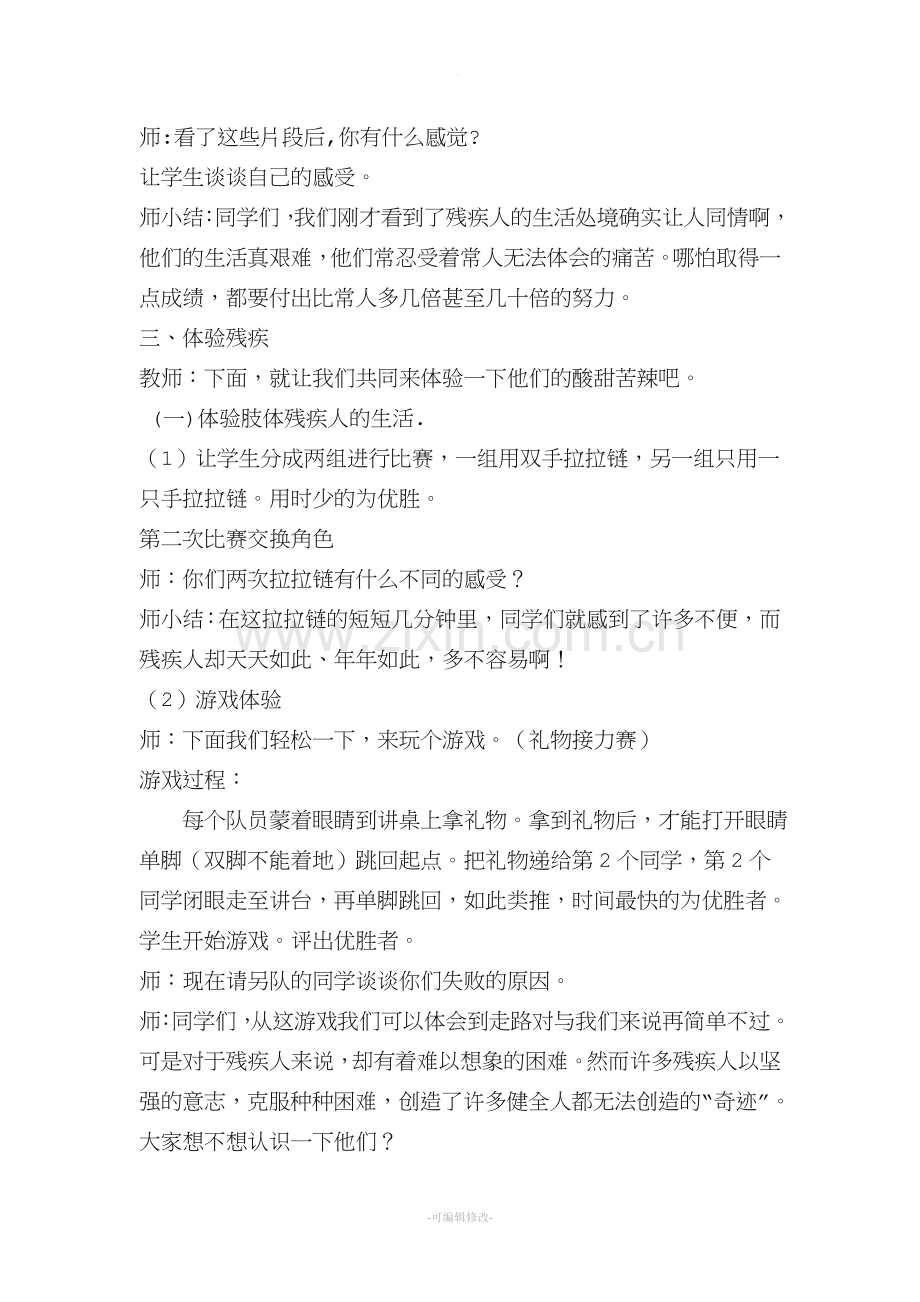 残疾预防日班会教案.doc_第2页