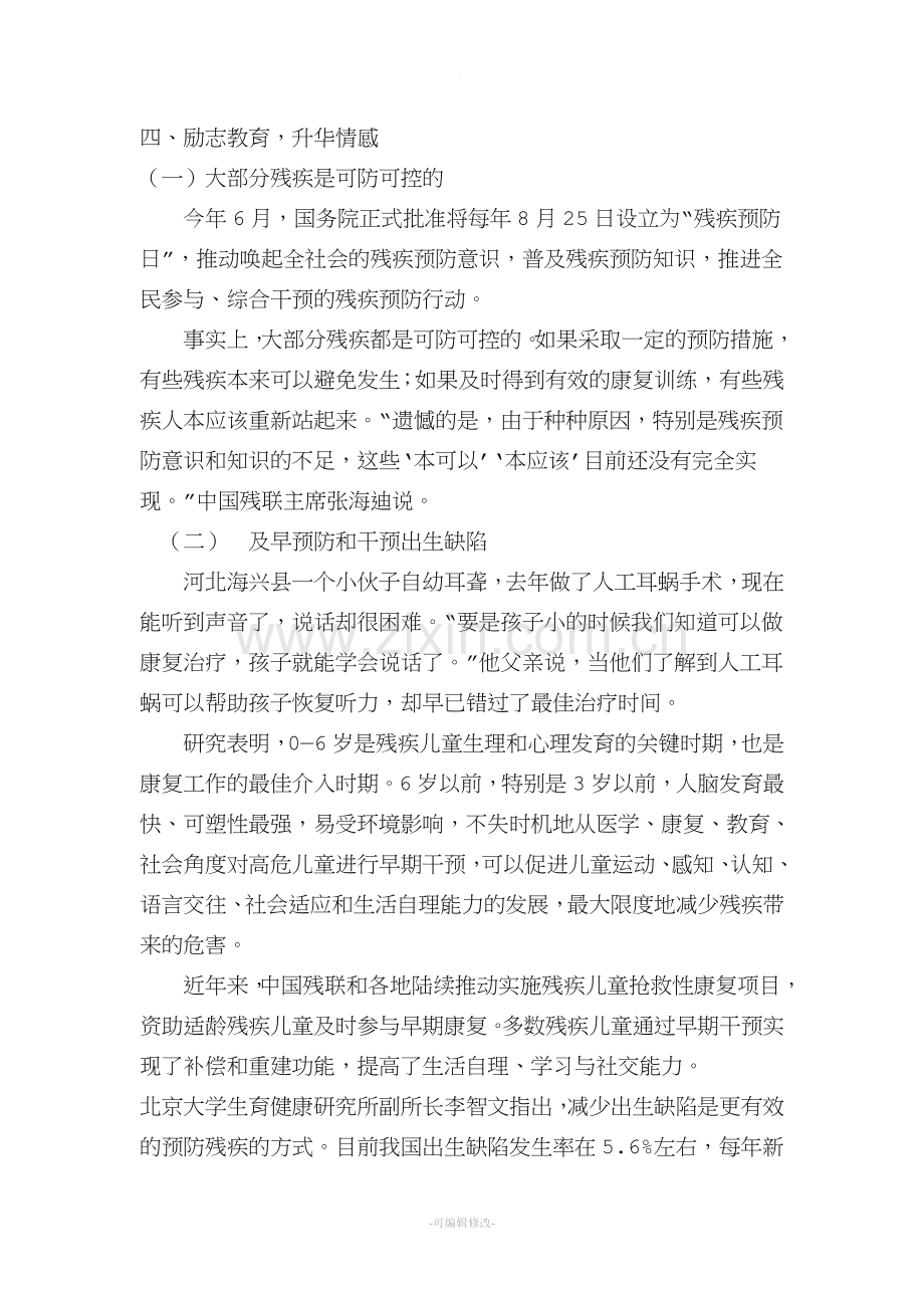 残疾预防日班会教案.doc_第3页