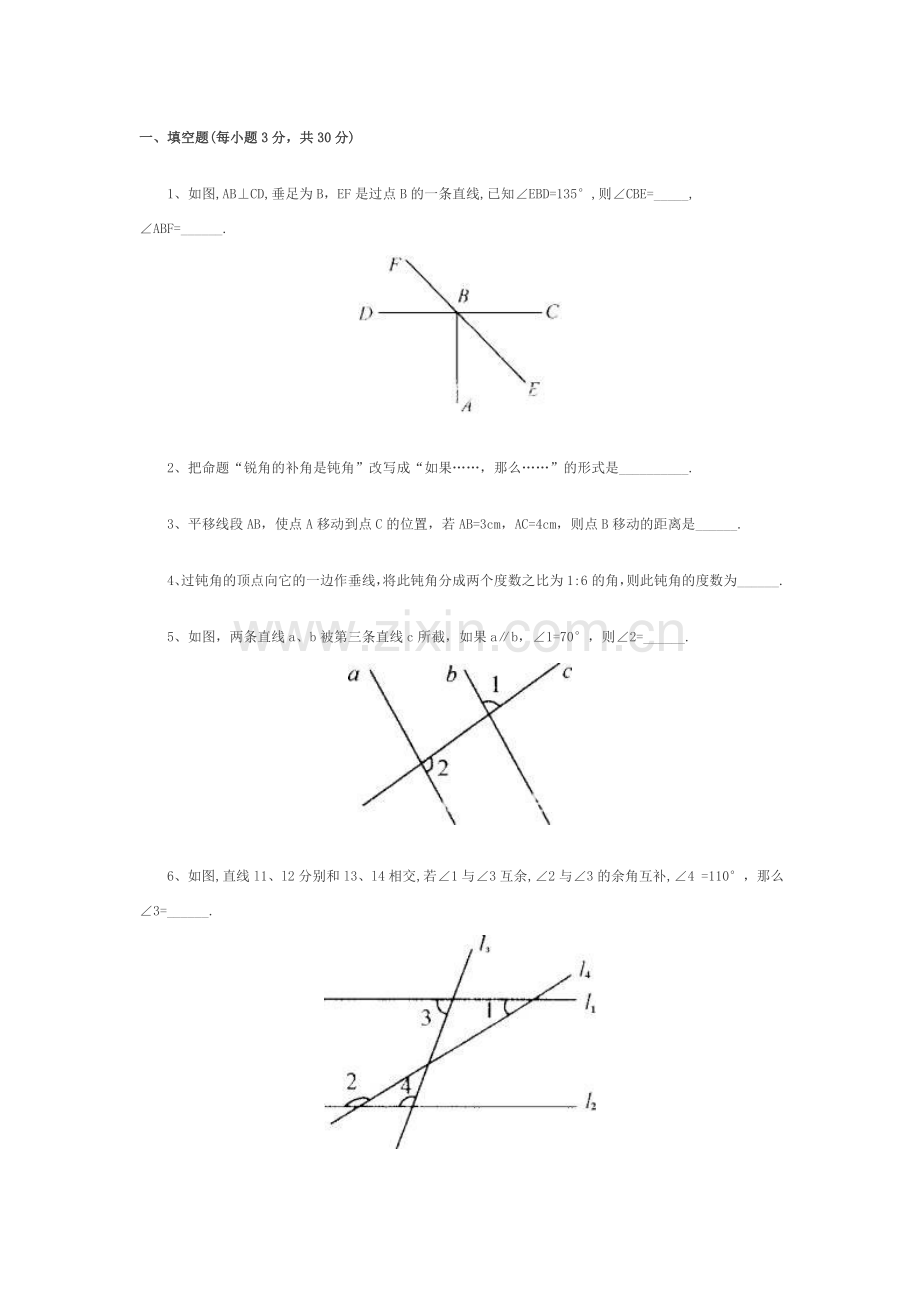 相交线与平行线练习.doc_第1页