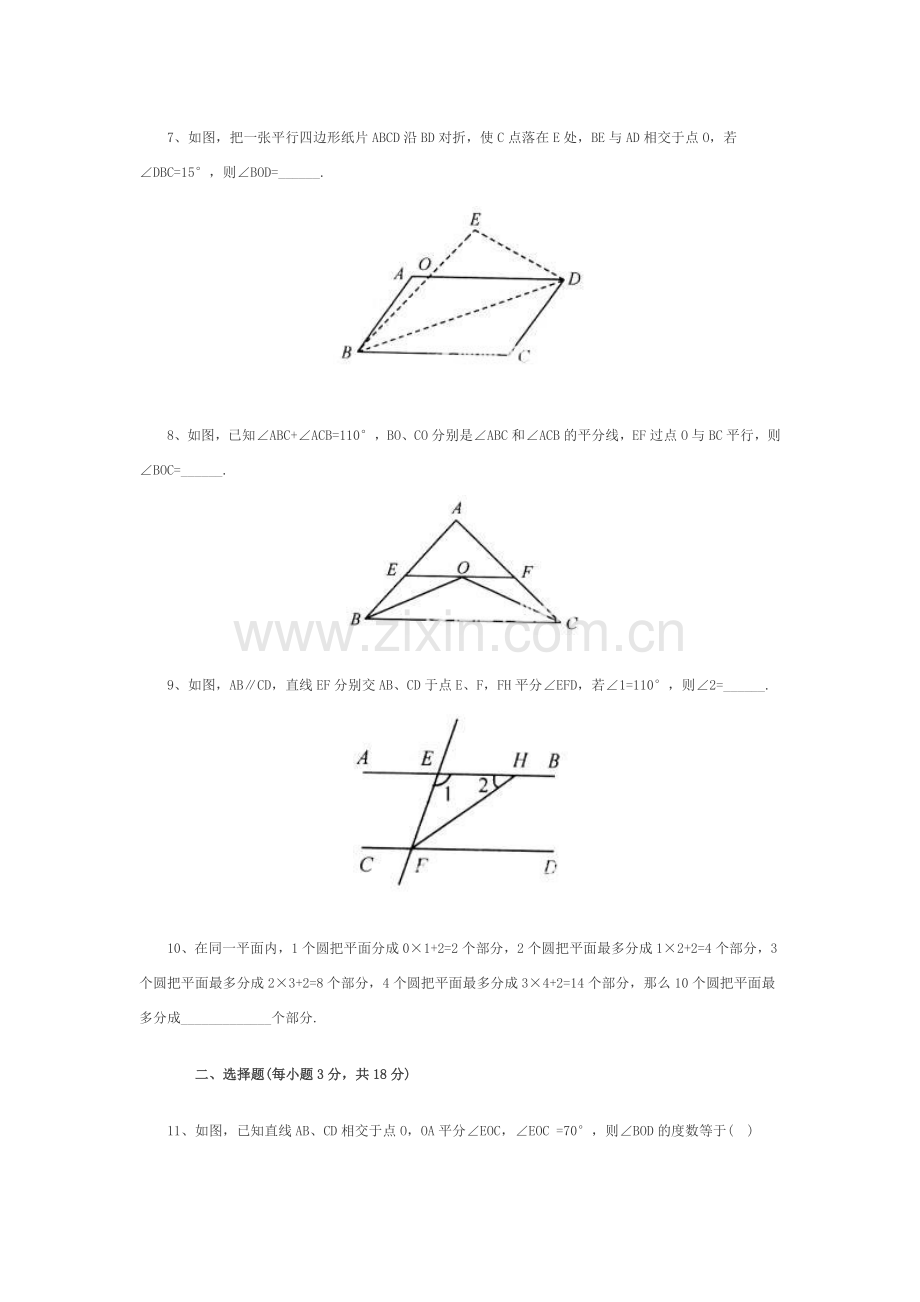 相交线与平行线练习.doc_第2页