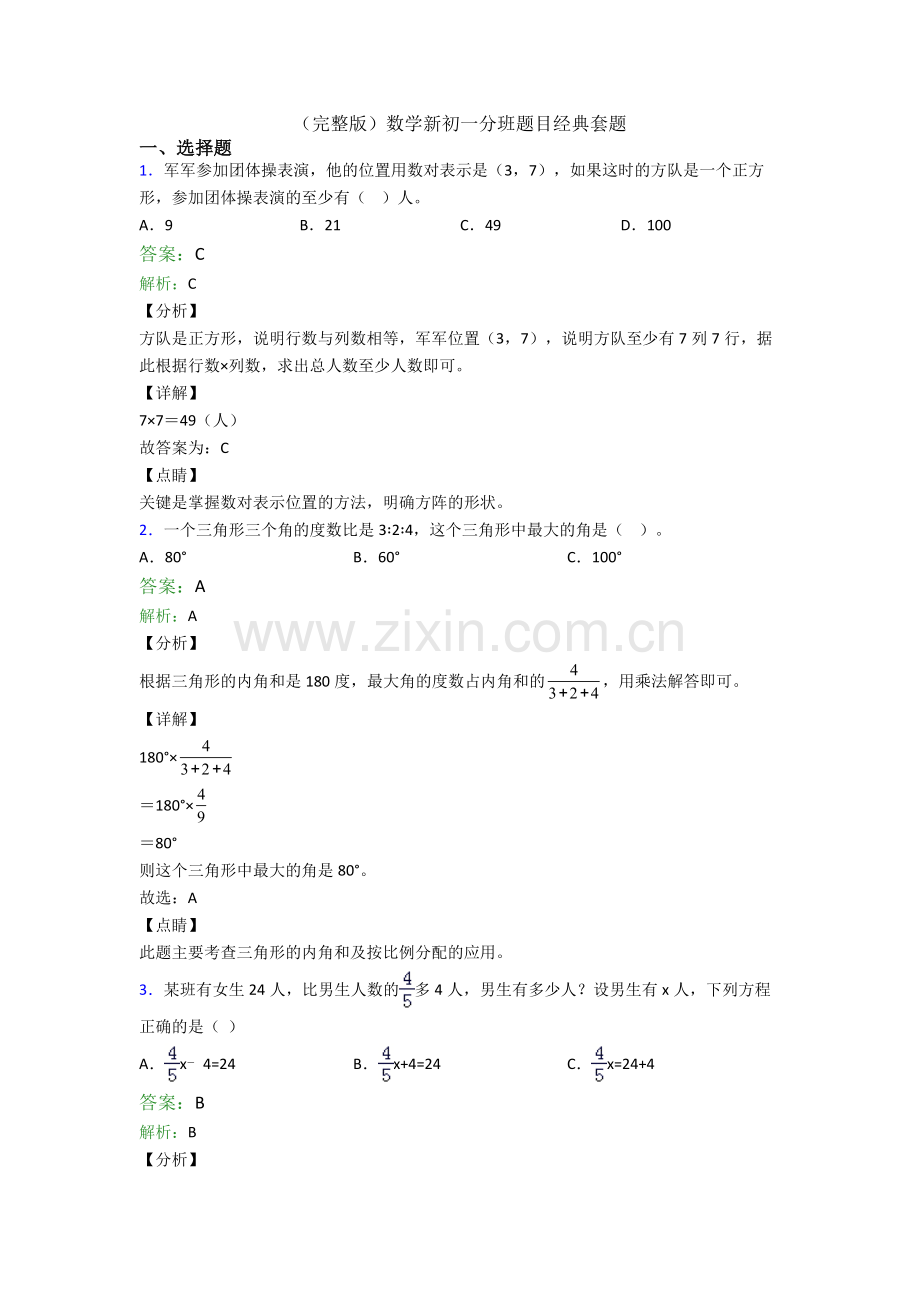 数学新初一分班题目经典套题.doc_第1页