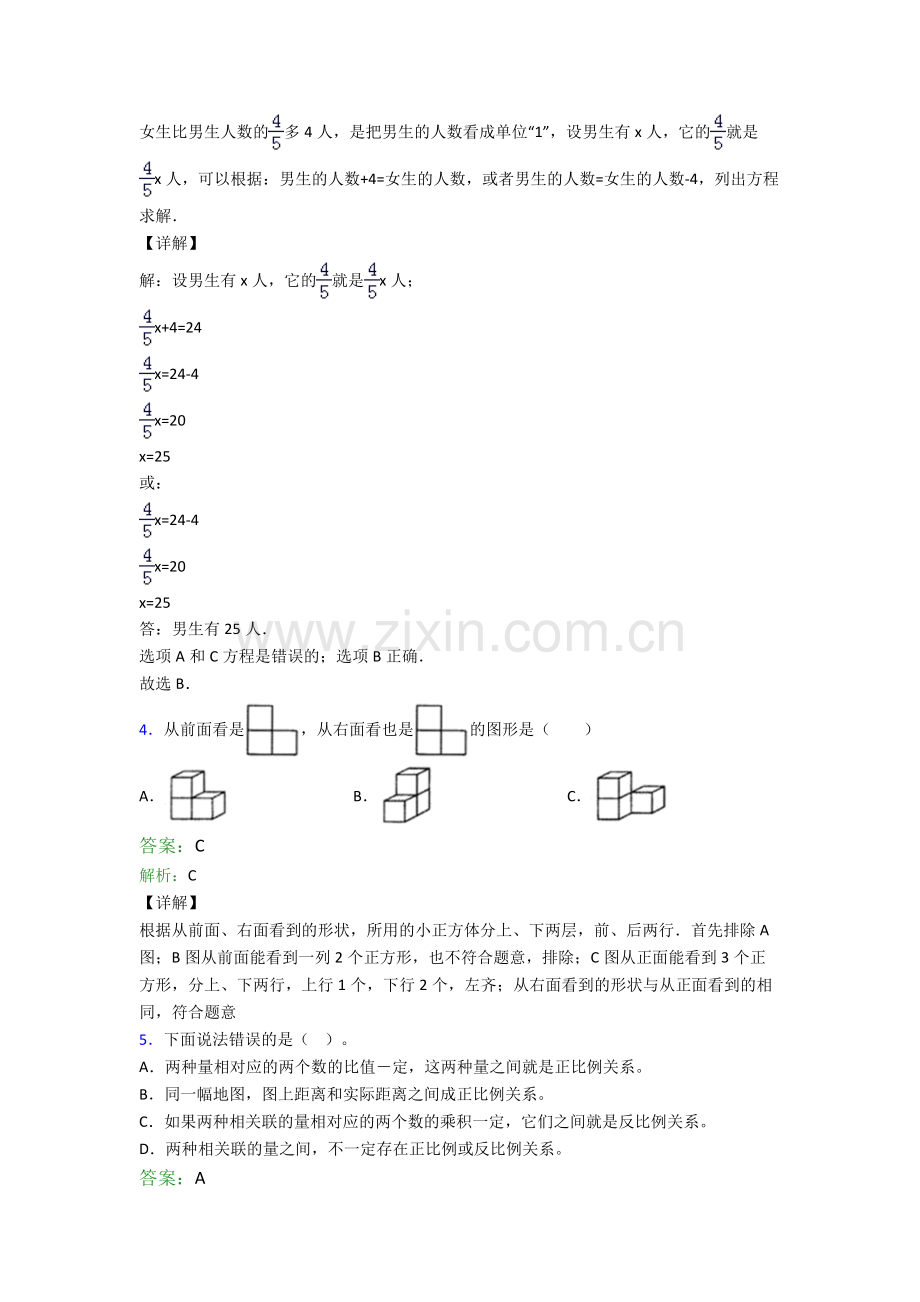 数学新初一分班题目经典套题.doc_第2页