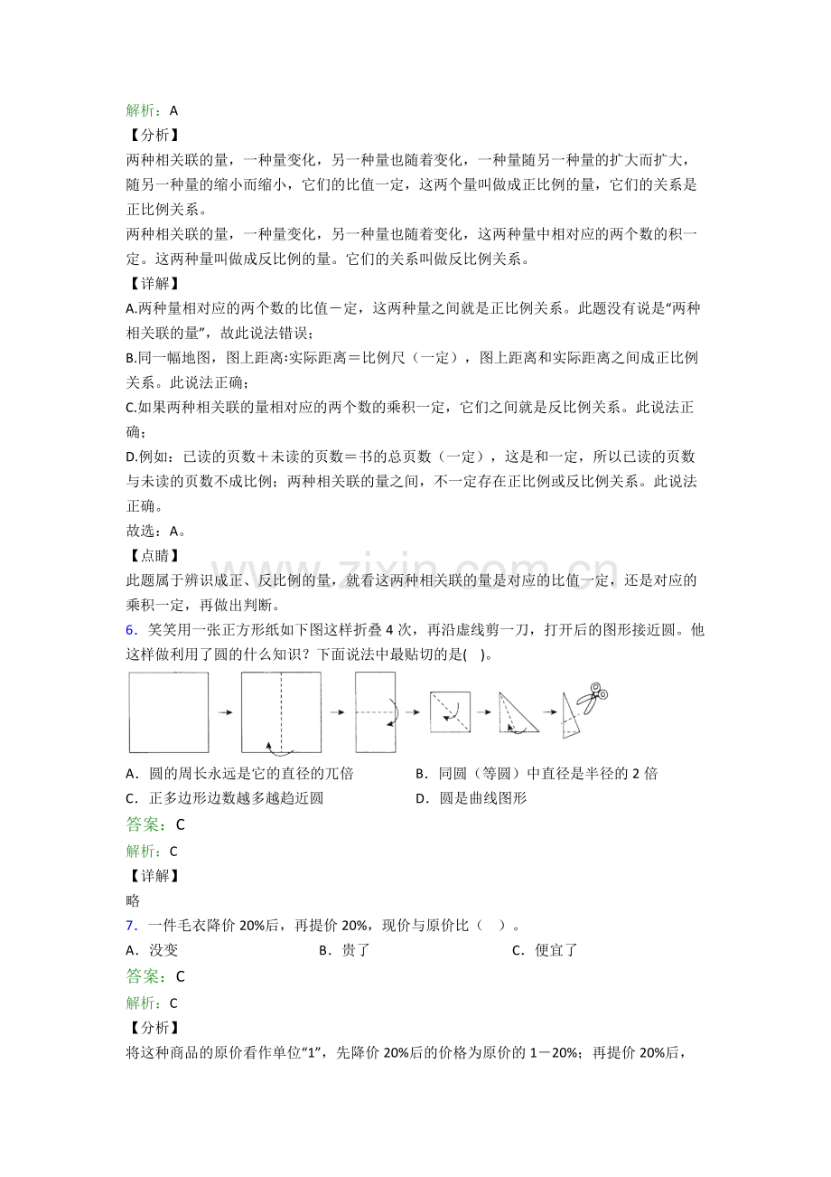 数学新初一分班题目经典套题.doc_第3页