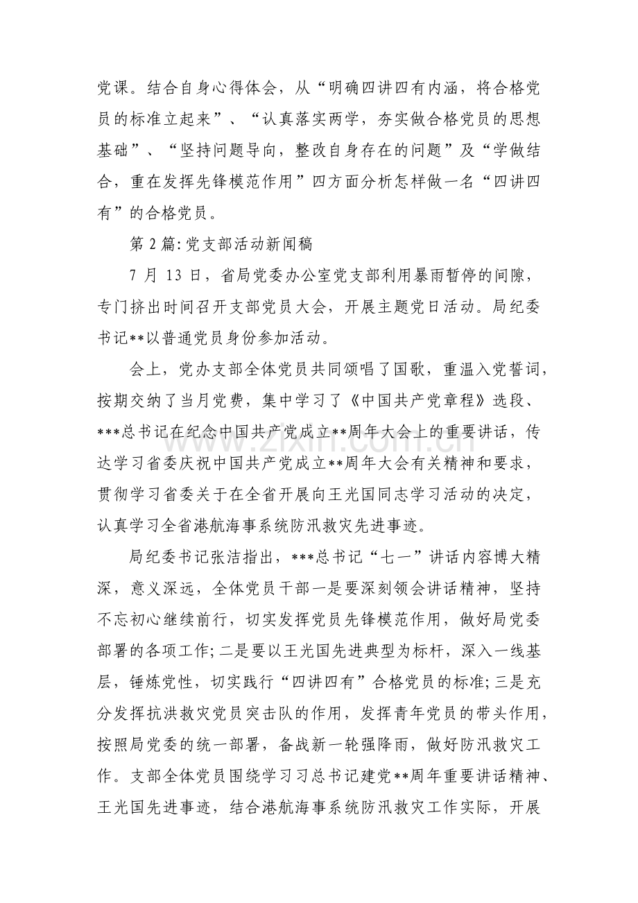 党支部活动新闻稿集合3篇.pdf_第2页