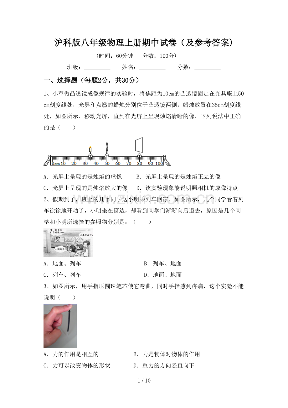 沪科版八年级物理上册期中试卷(及参考答案).doc_第1页