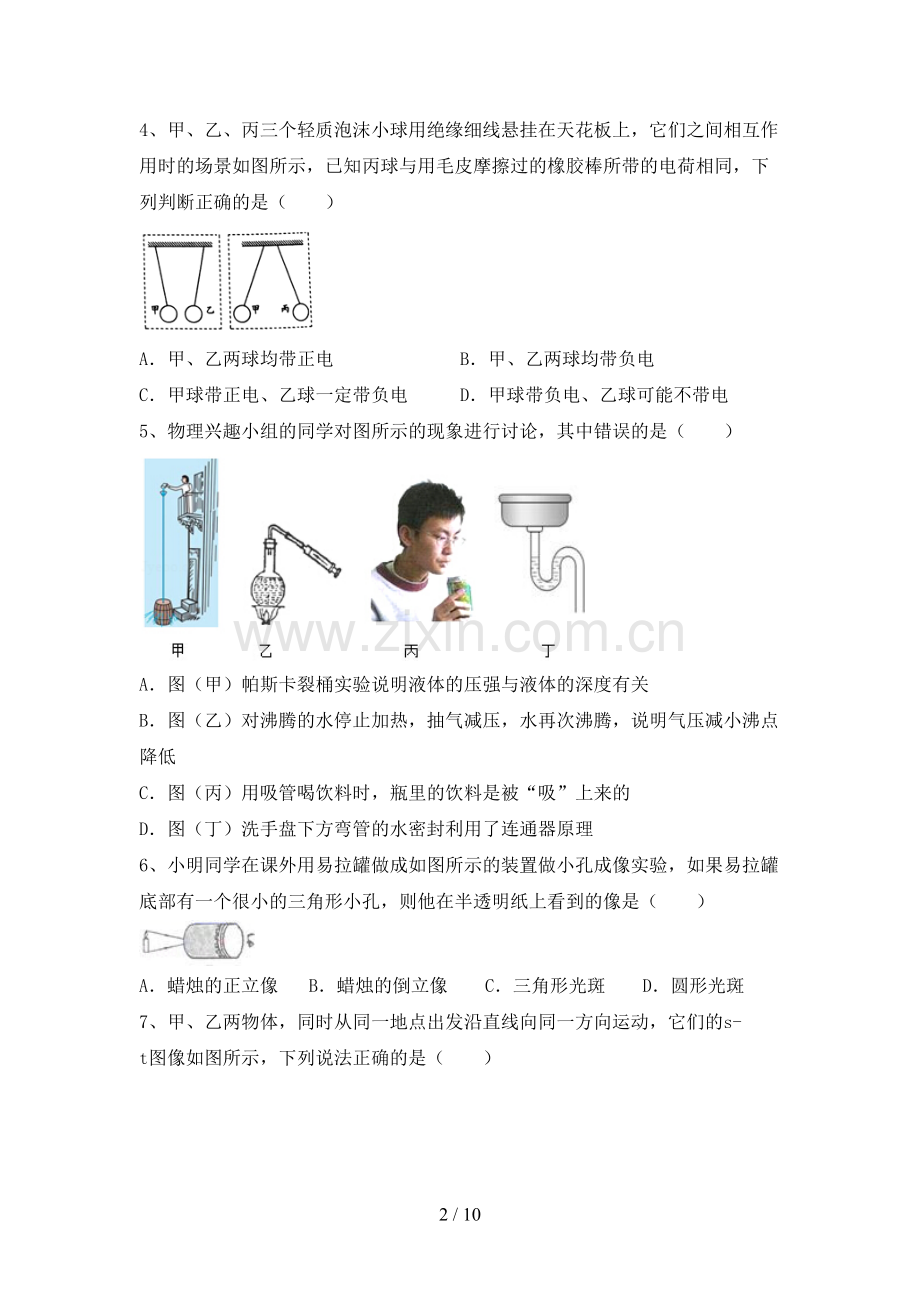 沪科版八年级物理上册期中试卷(及参考答案).doc_第2页