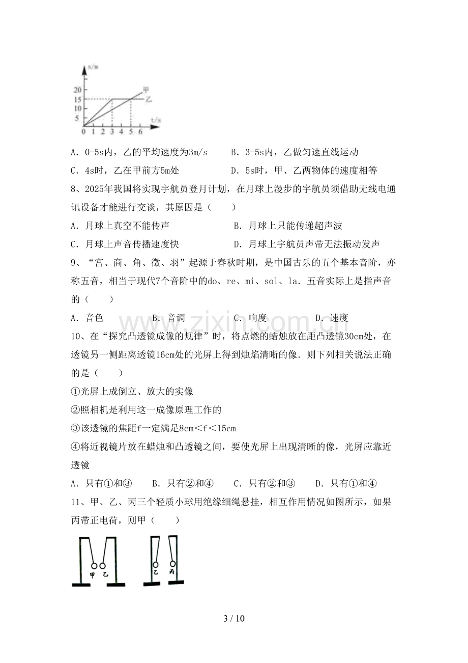 沪科版八年级物理上册期中试卷(及参考答案).doc_第3页