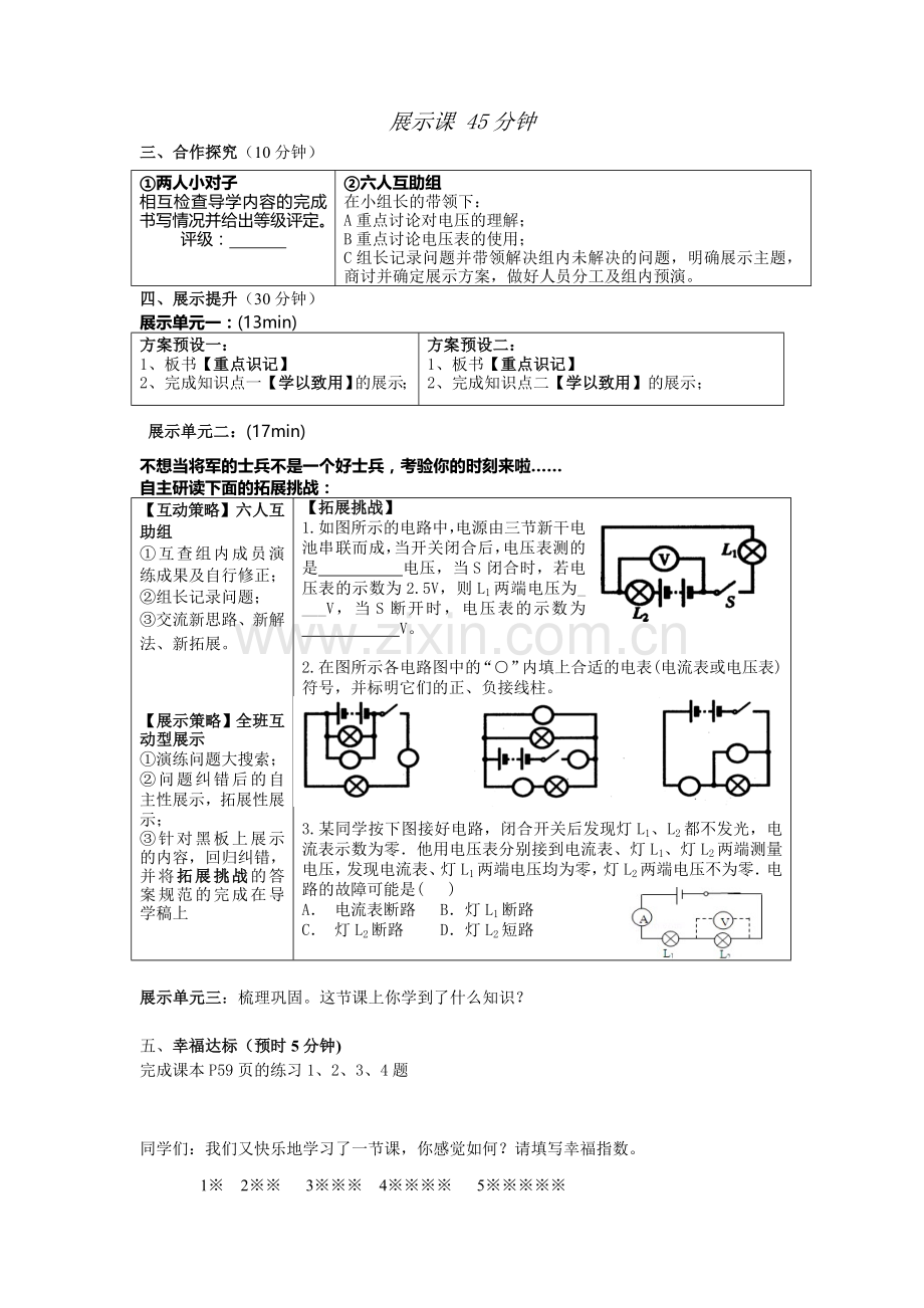 第一节《电压》导学案.doc_第2页