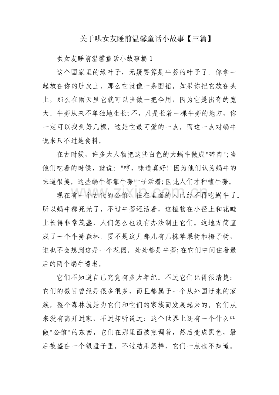 关于哄女友睡前温馨童话小故事【三篇】.pdf_第1页