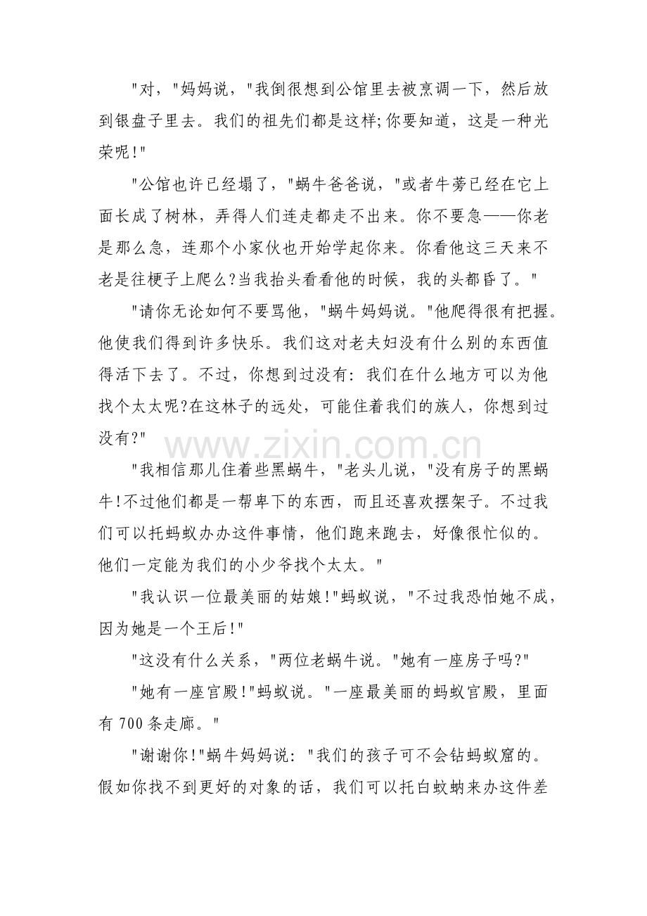 关于哄女友睡前温馨童话小故事【三篇】.pdf_第3页